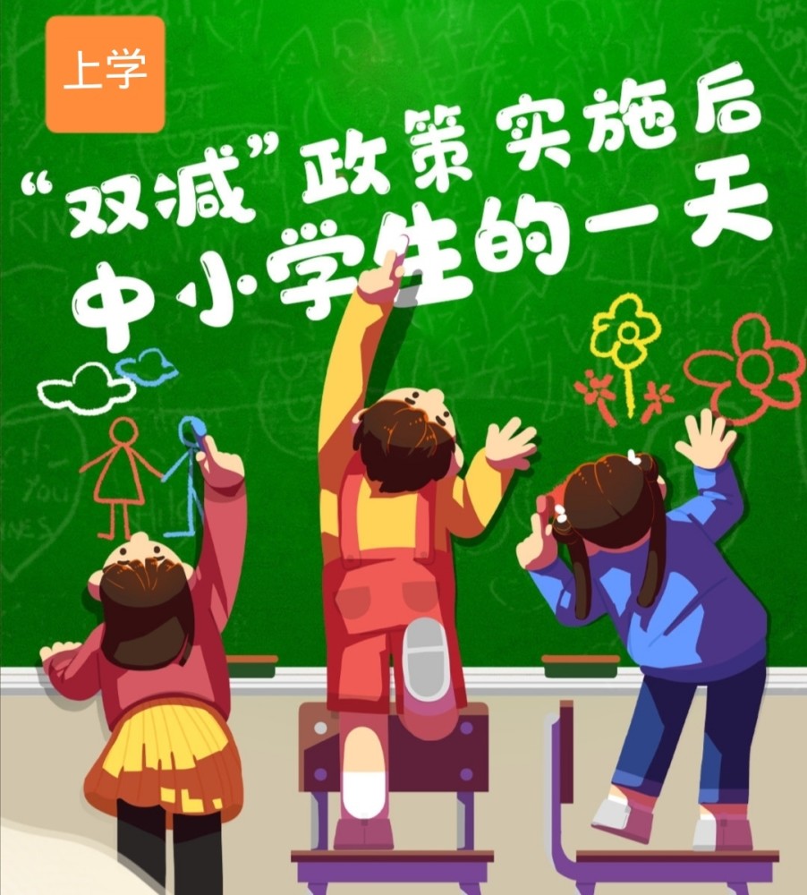 一線老師：“雙減”，就是減掉一部分自以為是的家長，渾水摸魚的學(xué)生