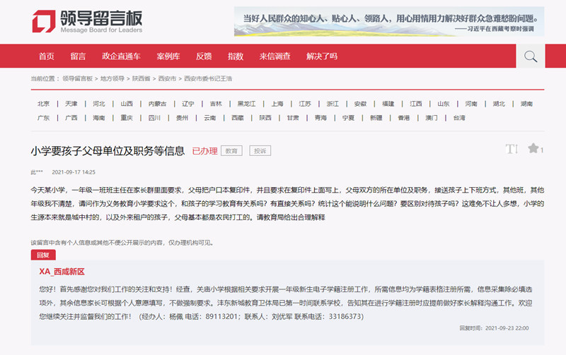 急難愁盼｜小學(xué)入學(xué)要登記家長(zhǎng)單位職務(wù)？官方：不做強(qiáng)制要求