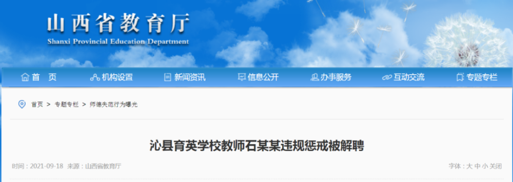 山西1名教師被解聘，1名教師被處理！