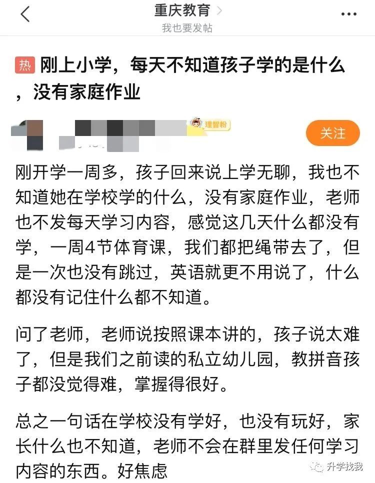 重慶一年級(jí)家庭的困擾：沒(méi)有家庭作業(yè)，不知道孩子在學(xué)校學(xué)了什么