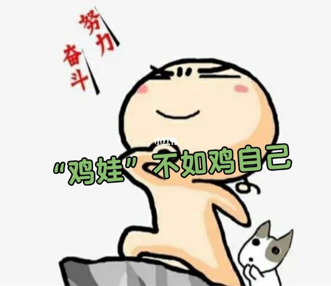 雞娃雞娃，亞歷山大，雙減真的能解救雞娃嗎？