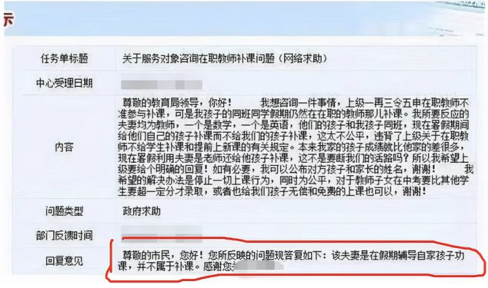 如何看待“雙減政策”不準補課，老師給子女補課被鄰居舉報？