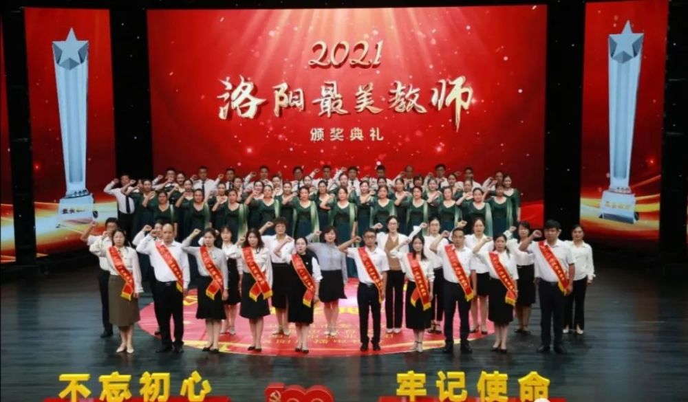 我校教音學(xué)院校友趙紅強、王利曉被評為2021年“洛陽最美教師”