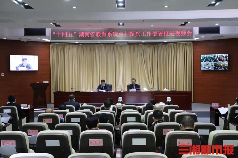 從脫貧攻堅(jiān)邁向鄉(xiāng)村振興，湖南教育這么干