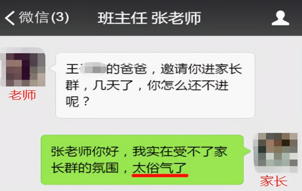 家長群里3類“不明智”的行為，既尷尬又惹麻煩，別坑了孩子