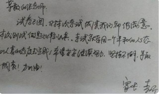 試卷上“家長簽字”火了，用心程度讓老師稱贊，網(wǎng)友：自愧不如