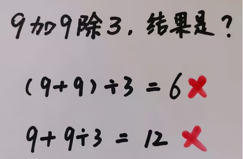 “9加9除3”全班出錯，老師的解釋不被認可，稱文字游戲沒必要