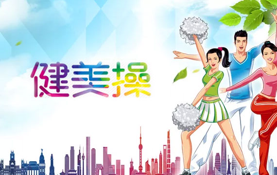 2019年北京市體育傳統(tǒng)項(xiàng)目學(xué)校健美操比賽 2019年北京市體育傳統(tǒng)項(xiàng)目學(xué)校健美操比賽