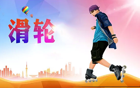 2020年北京市中小學(xué)生民族傳統(tǒng)體育節(jié)-輪滑比賽 2020年北京市中小學(xué)生民族傳統(tǒng)體育節(jié)-輪滑比賽