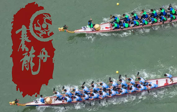 首都高校第九屆大學(xué)生龍舟錦標(biāo)賽 首都高校第九屆大學(xué)生龍舟錦標(biāo)賽