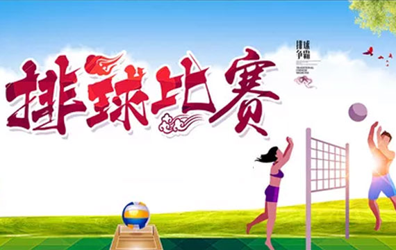 2022年北京市職教系統(tǒng)排球比賽 2022年北京市職教系統(tǒng)排球比賽