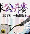 中國網(wǎng)球公開賽 中國網(wǎng)球公開賽