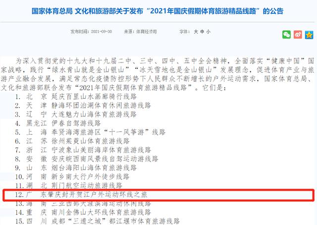 全國(guó)推薦！全省唯一！肇慶這條運(yùn)動(dòng)環(huán)線出圈了