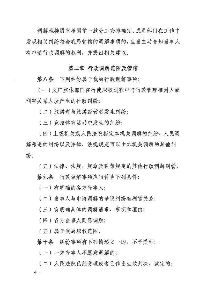 關于《新會區(qū)文化廣電旅游體育局行政調解工作細則（征求意見稿）》公開征求意見的通知_Page_04_結果.jpg