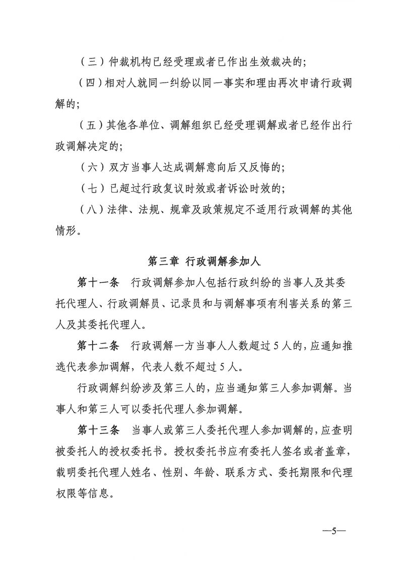 關于《新會區(qū)文化廣電旅游體育局行政調解工作細則（征求意見稿）》公開征求意見的通知_Page_05_結果.jpg