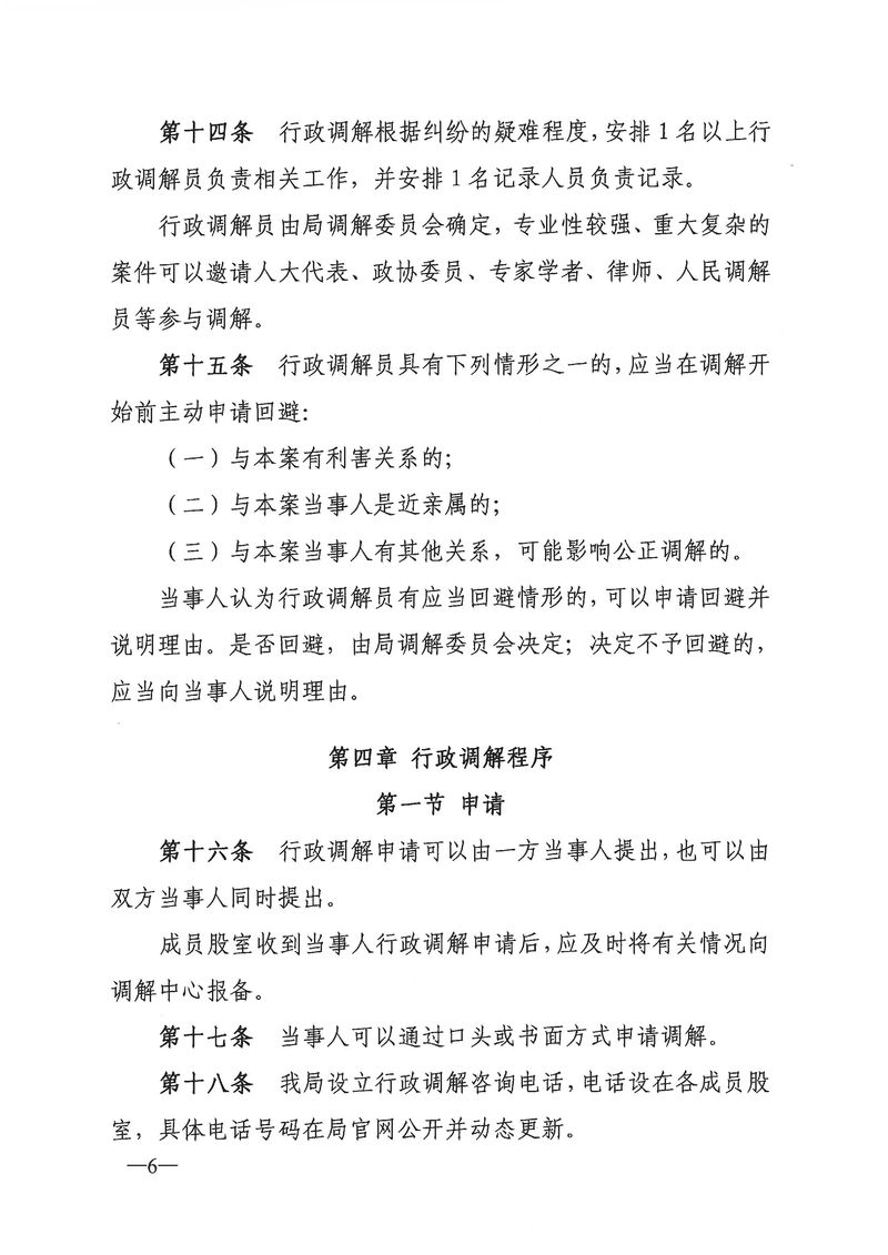 關于《新會區(qū)文化廣電旅游體育局行政調解工作細則（征求意見稿）》公開征求意見的通知_Page_06_結果.jpg