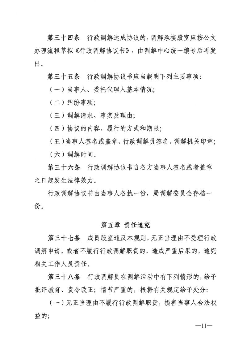 關于《新會區(qū)文化廣電旅游體育局行政調解工作細則（征求意見稿）》公開征求意見的通知_Page_11_結果.jpg