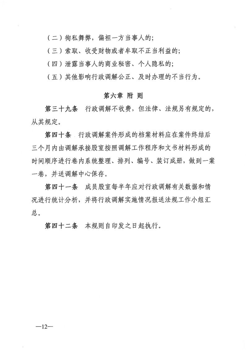 關于《新會區(qū)文化廣電旅游體育局行政調解工作細則（征求意見稿）》公開征求意見的通知_Page_12_結果.jpg
