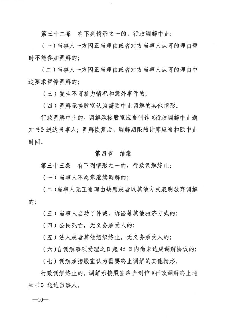 關于《新會區(qū)文化廣電旅游體育局行政調解工作細則（征求意見稿）》公開征求意見的通知_Page_10_結果.jpg