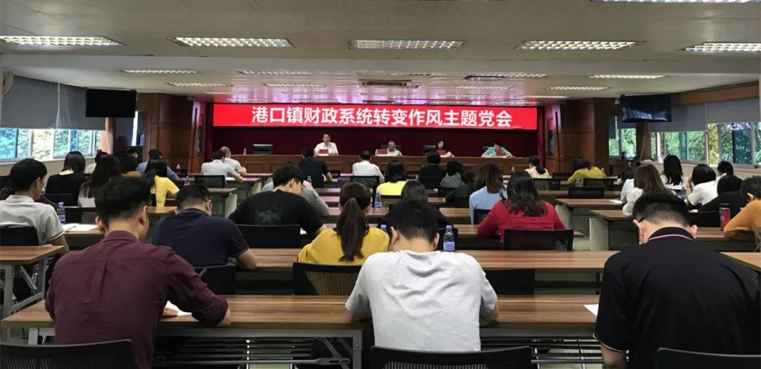 2021-3-31港口鎮(zhèn)財政系統(tǒng)召開“轉(zhuǎn)變作風”主題黨會.jpg