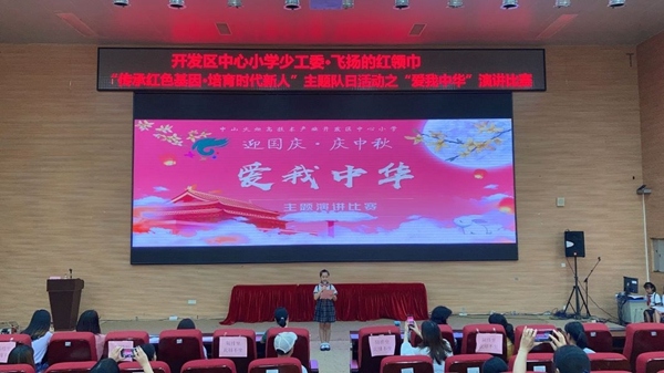 20200930開發(fā)區(qū)中心小學(xué)開展“迎國慶·慶中秋”主題隊日活動.jpg