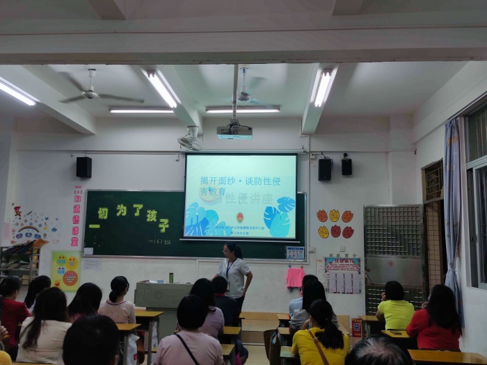 防性侵1.jpg
