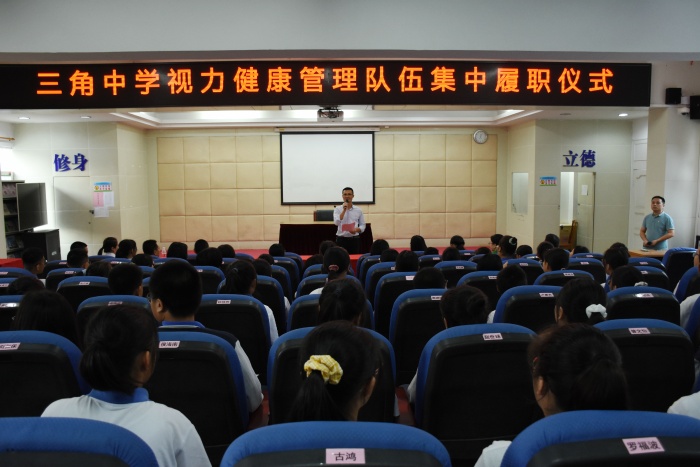 三角中學(xué)視力健康管理隊(duì)伍集中履職儀式照片 (2).JPG