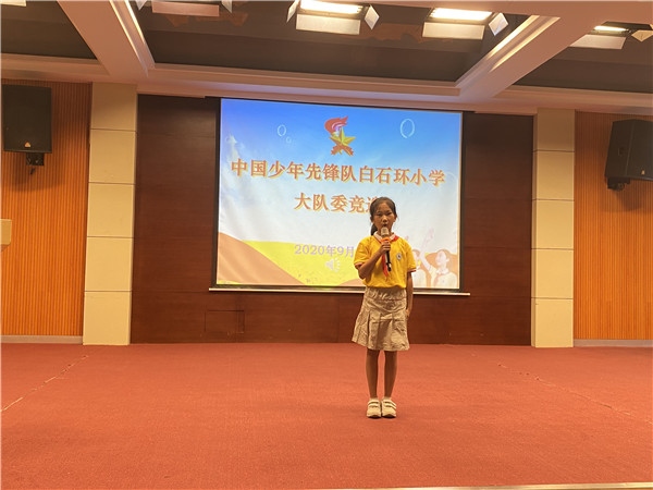 白石環(huán)小學(xué)舉行少先隊大隊委競選活動 白石環(huán)小學(xué)舉行少先隊大隊委競選活動