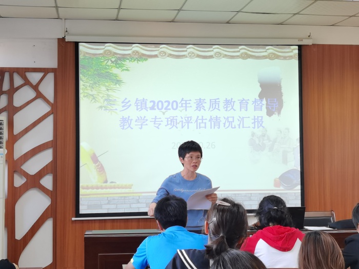 鄉(xiāng)鎮(zhèn)2020年素質(zhì)教育督導教學專項評估情況匯報通訊稿 鄉(xiāng)鎮(zhèn)2020年素質(zhì)教育督導教學專項評估情況匯報通訊稿