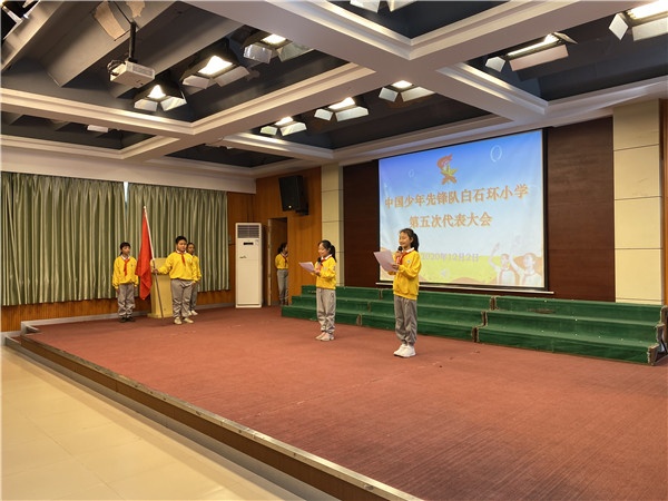 白石環(huán)小學(xué)舉行中國少年先鋒隊第五次代表大會 白石環(huán)小學(xué)舉行中國少年先鋒隊第五次代表大會