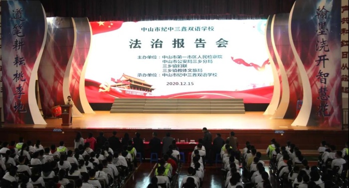 法治進校園 青春與法同行——三鑫開展法治教育報告會 法治進校園 青春與法同行——三鑫開展法治教育報告會