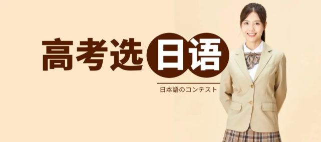 整理了近20年的高考日語卷后，我發(fā)現(xiàn)了高考日語閱讀理解改革趨勢