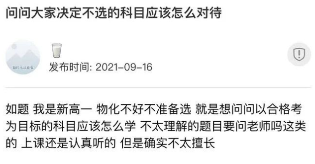 哈爾濱高一新生面臨高考選科！不選的科目要怎么學(xué)？