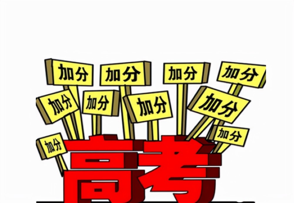 2022高考新消息，“部分”高考加分項目被取消，家長表示大力支持