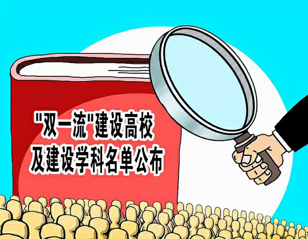 “雙一流”評選關(guān)鍵時期，6所高校獲得支持，已有四所大學出局