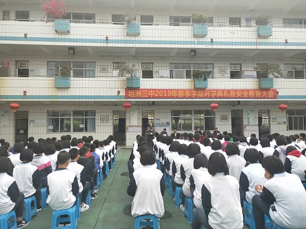 2019年2月18日坦洲三中舉行春季開學(xué)典禮朱漢業(yè)校長講話2.jpg