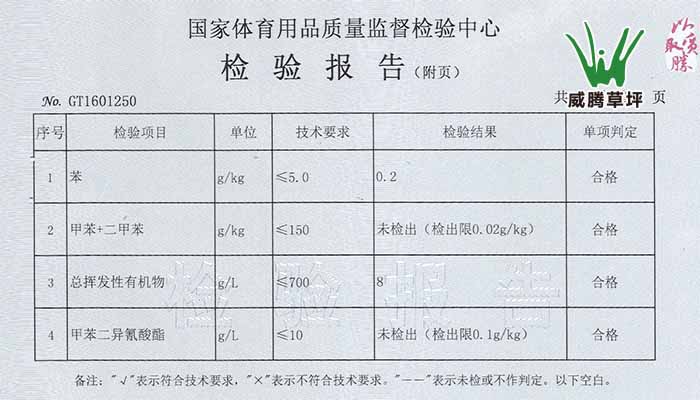 人造草坪國(guó)家標(biāo)準(zhǔn)-膠水