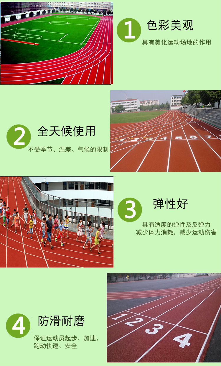 透氣型<a href=http://m.wwwyw99966.com target=_blank class=infotextkey>塑膠跑道</a>特點(diǎn)