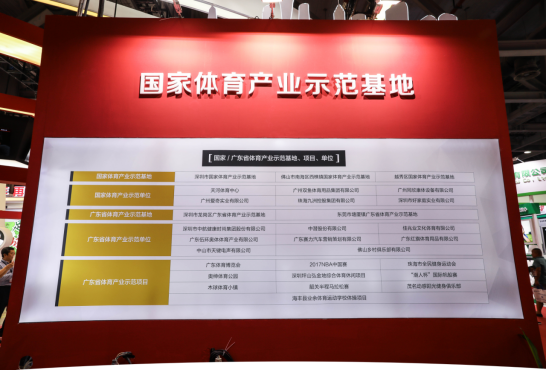 推動體育產(chǎn)業(yè)高質(zhì)量發(fā)展，白云區(qū)奧紳體育公園亮相省體博會457.png
