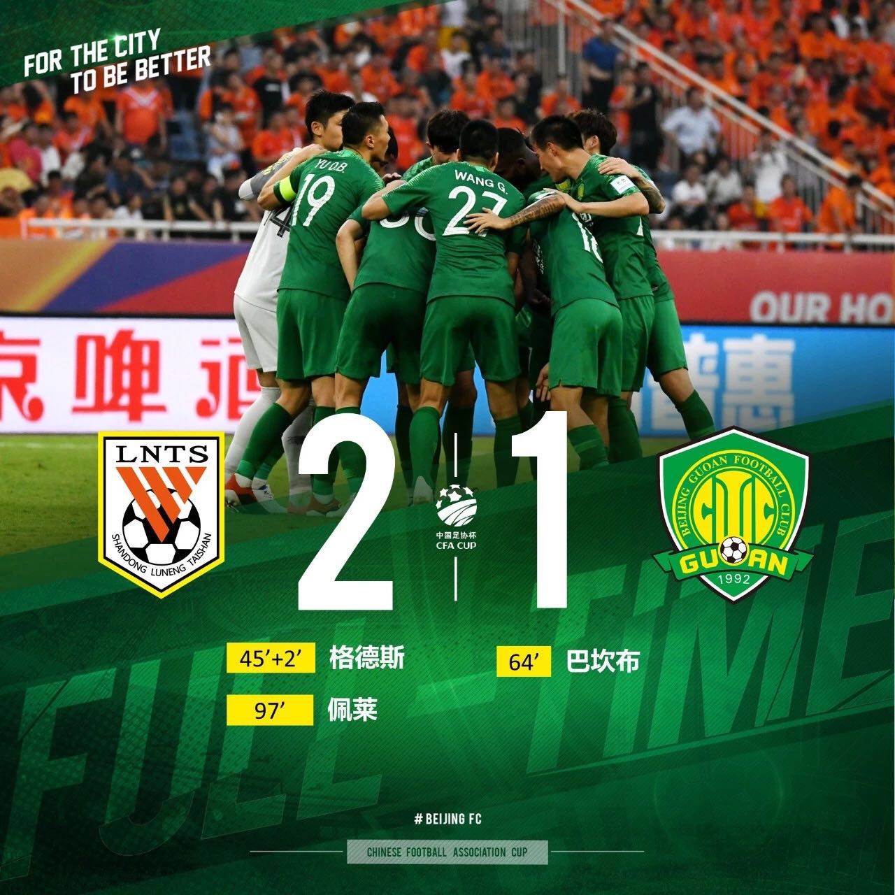 國(guó)安足球俱樂部 國(guó)安足球俱樂部
