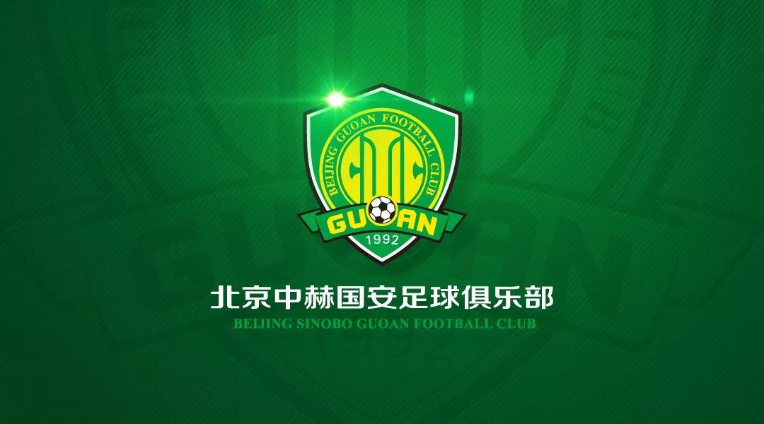 國(guó)安足球俱樂(lè)部 國(guó)安足球俱樂(lè)部