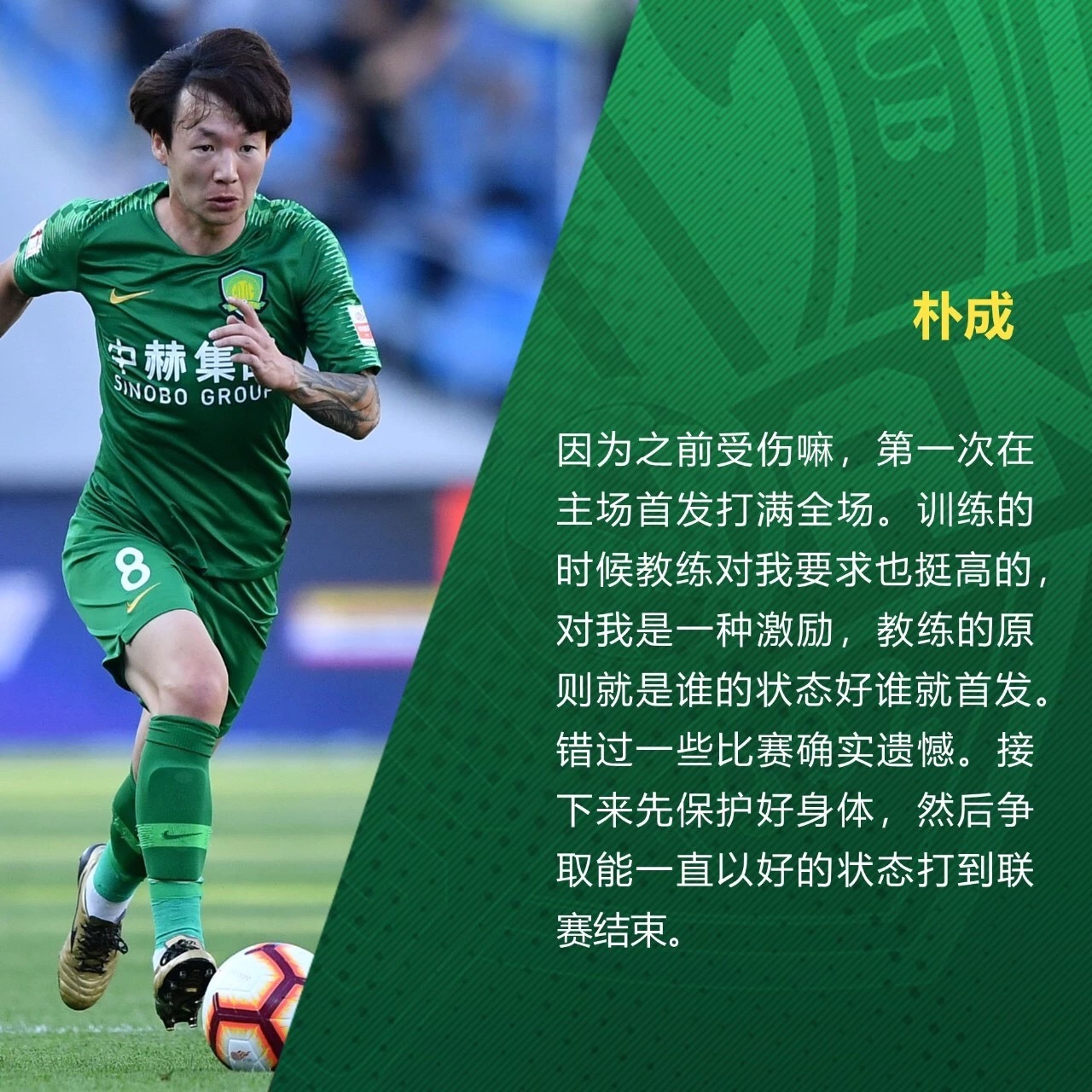國(guó)安足球俱樂部