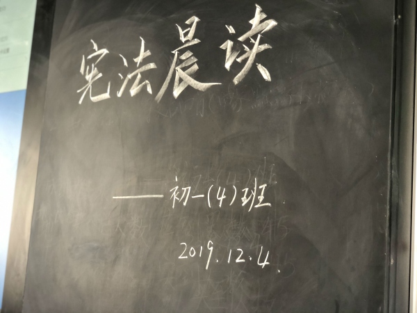 黑板“憲法晨讀”.jpg