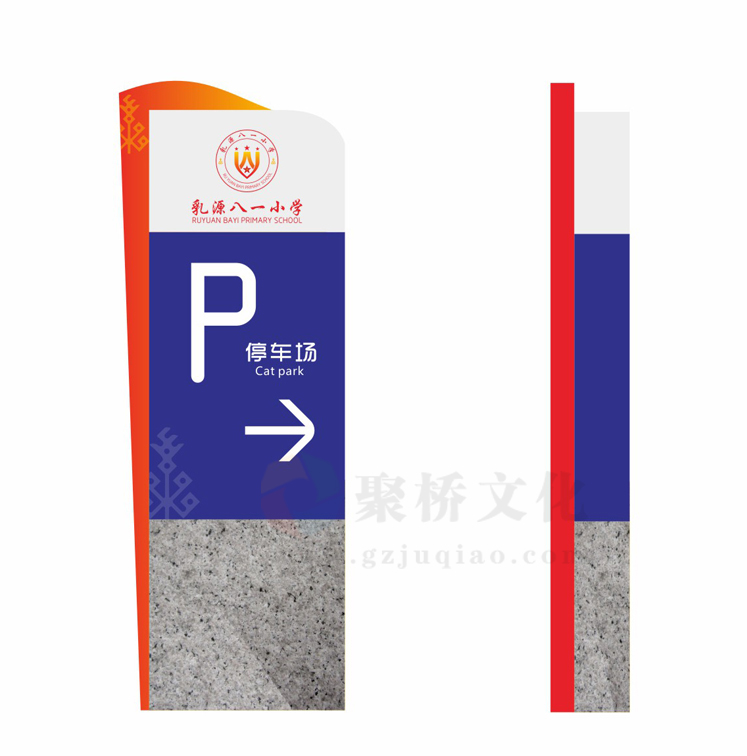 學(xué)校停車牌設(shè)計 學(xué)校停車牌設(shè)計