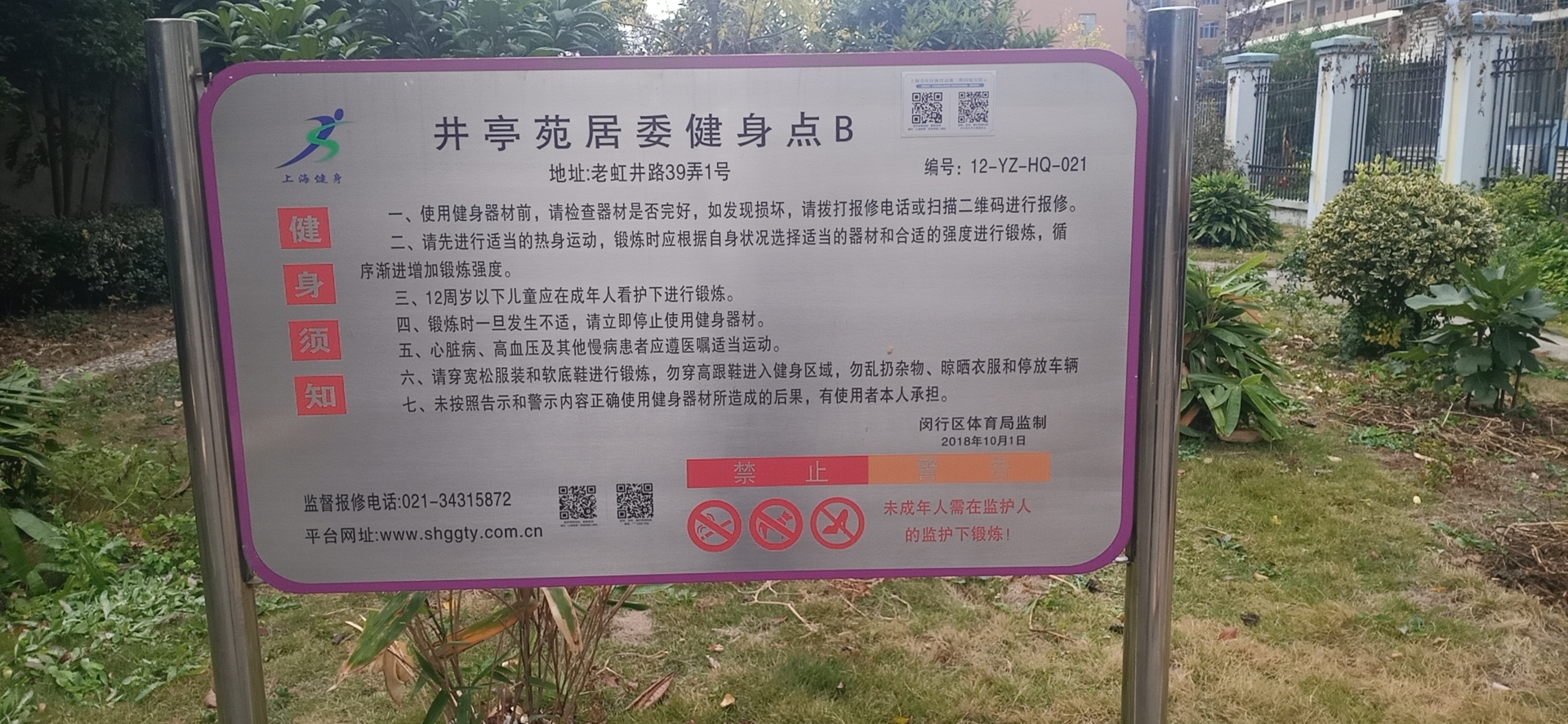 井亭苑井亭公寓健身點(diǎn)