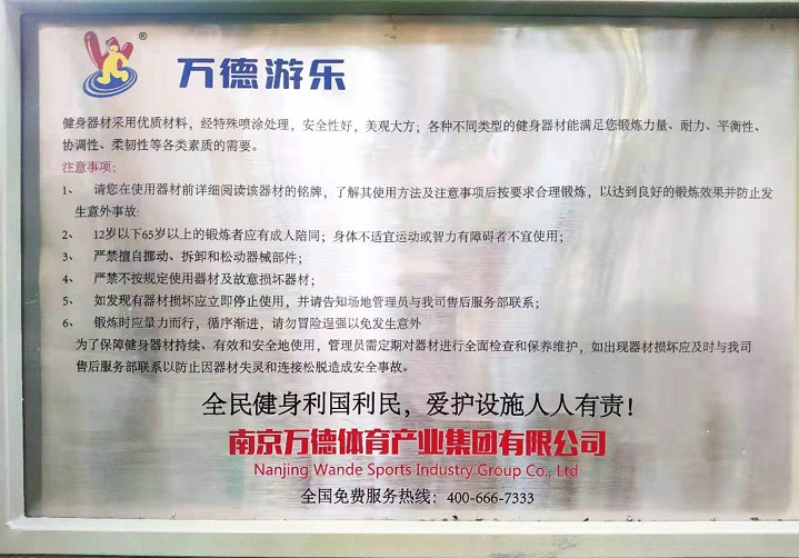 平眉居委健身苑點(diǎn)7 平眉居委健身苑點(diǎn)7