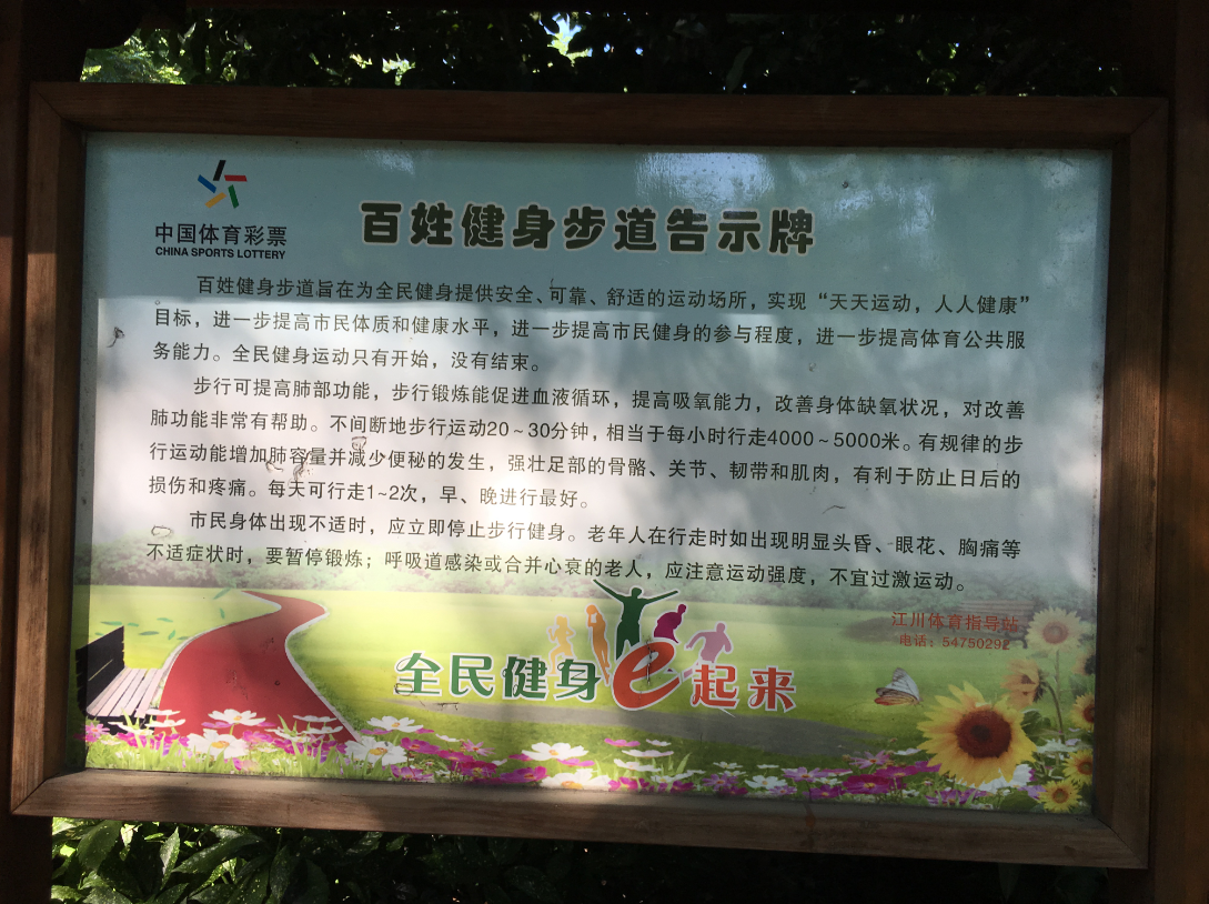 紅四公共綠地百姓健身步道 紅四公共綠地百姓健身步道