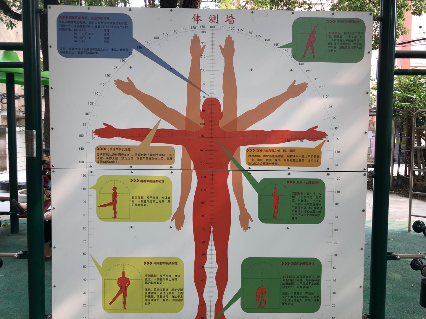 體測(cè)墻 體測(cè)墻