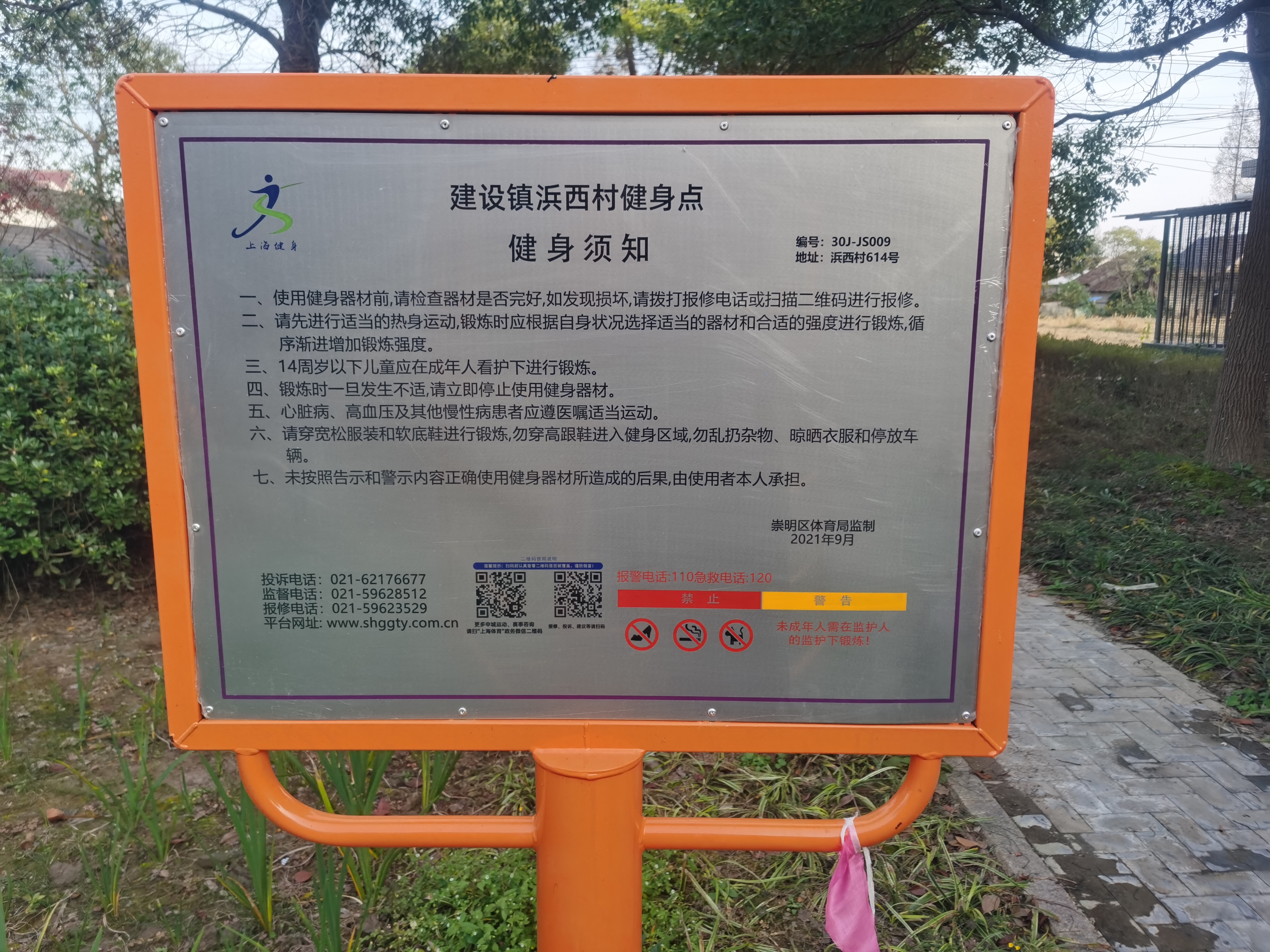 浜西村健身點(diǎn)