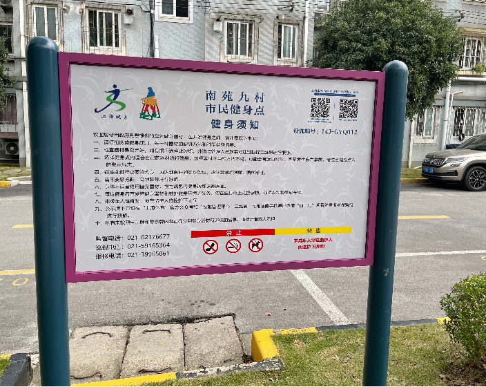 南苑九村健身點(diǎn)